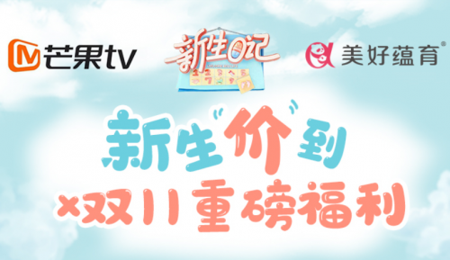 美好蘊育·潤康重磅亮相芒果TV，被甜到了