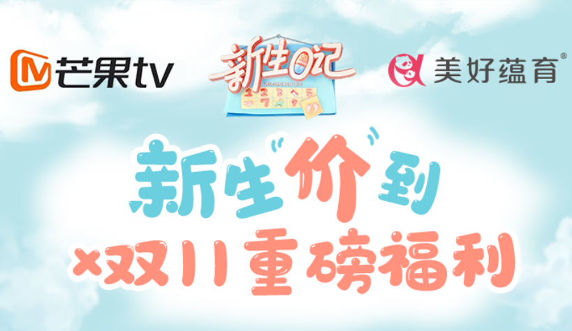 美好蘊育·潤康重磅亮相芒果TV，被甜到了