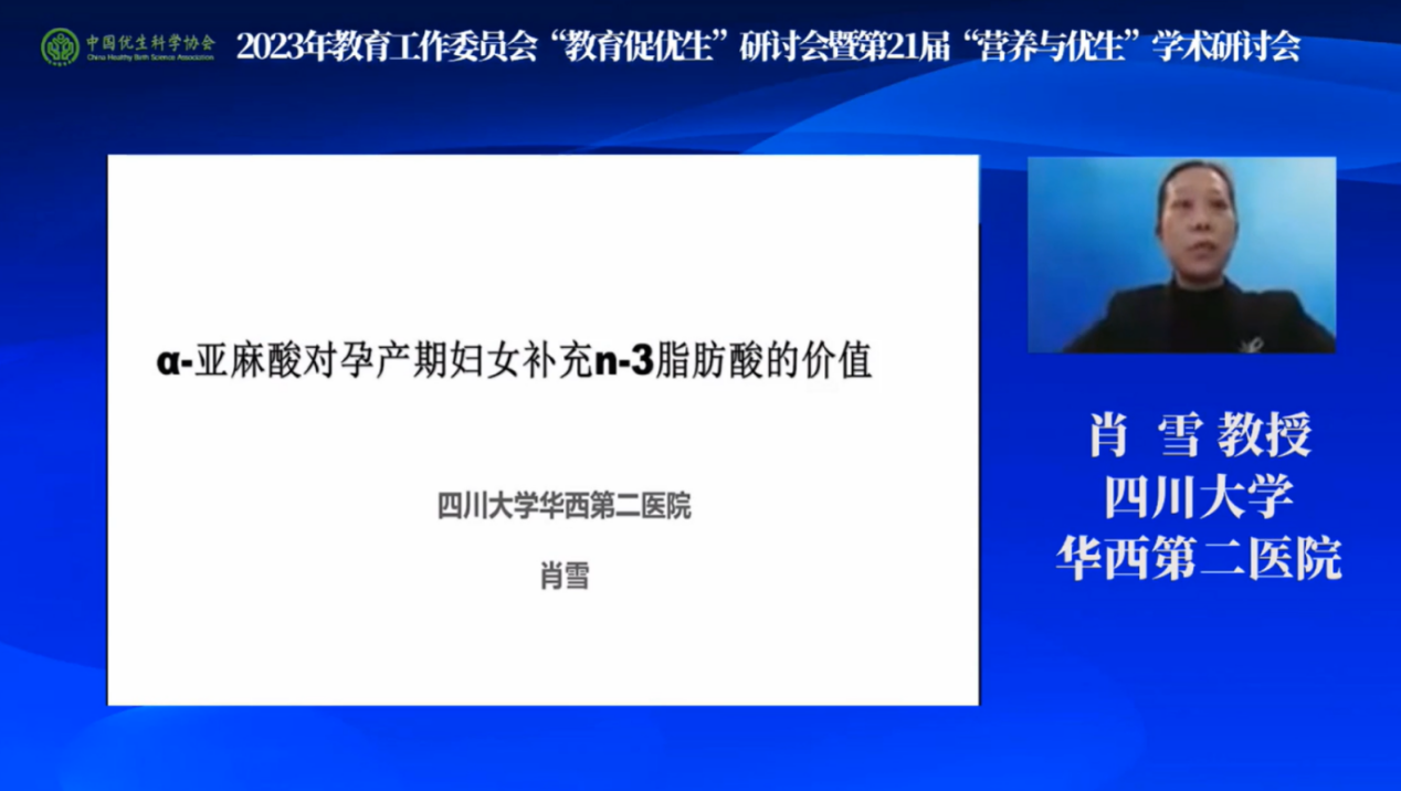 凝聚合力，促進(jìn)優(yōu)生優(yōu)育第21屆”營(yíng)養(yǎng)與優(yōu)生“學(xué)術(shù)研討會(huì)隆重舉辦